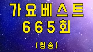 가요베스트 청송2부