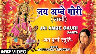 जय अम्बे गौरी लिरिक्स (Jai Ambe Gauri Lyrics)