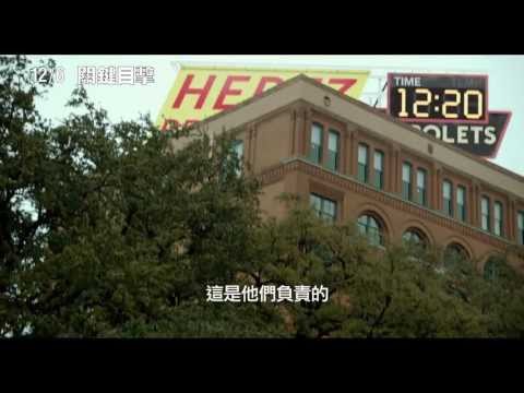 【關鍵目擊】Parkland 正式預告 ~ 12/6 一觸即發