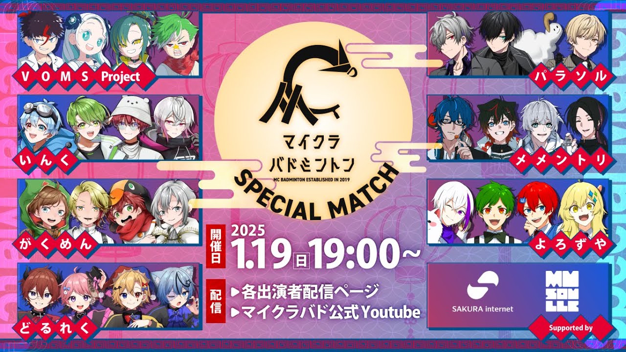 マイクラバドミントン2025スペシャルマッチ