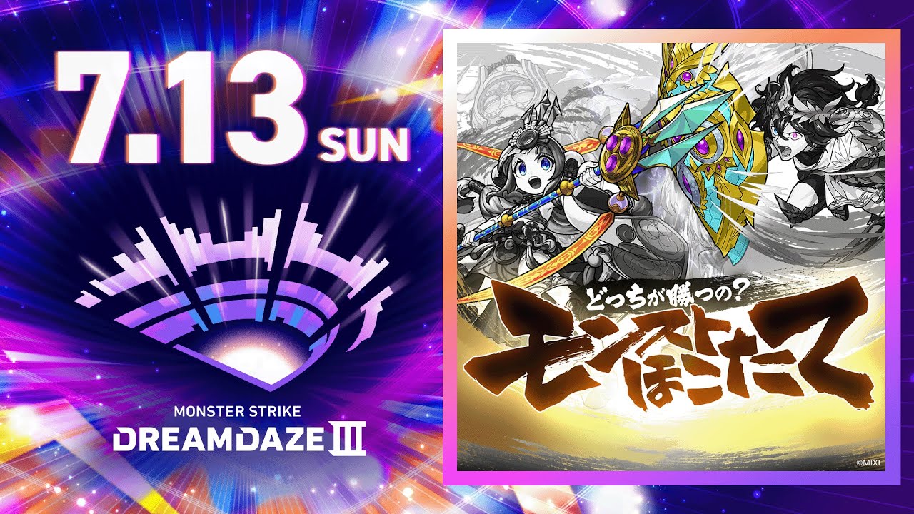 モンスト モンドリⅢ フィギュア10体 モンスト モンドリⅢ フィギュア10体 グッズ | DREAMDAZE Ⅲ