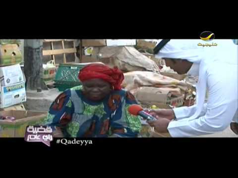 قضيه راي عام - حي الكرنتينا في جده