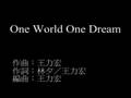 王力宏LeehomOne World One Dream完整版