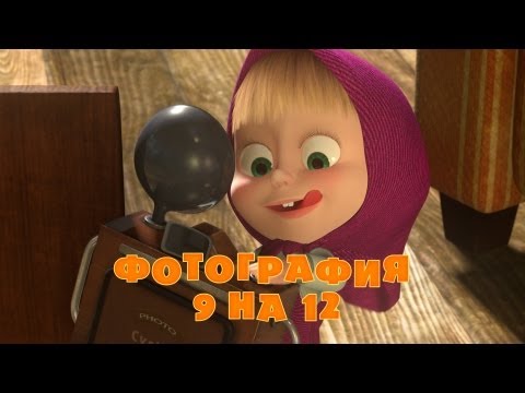 Masha i Medved Episode 34