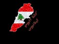 lbnt lebnaniyeh
