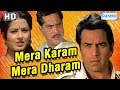 Mera Karam Mera Dharam {HD} - Dharmendra - Moushumi Chatterjee - Yogita Bali - Hindi Full Movie Mera Karam Mera Dharam {HD} - Dharmendra - Moushumi Chatterjee - Yogita Bali - Hindi Full Movie