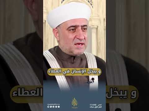 أسوء صفة في الإنسان البخل