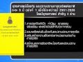 ตอนที่ 68 ยุทธศาสตร์ ป.ป.ช. ฉบับที่ 1 ตอนที่ 68 ยุทธศาสตร์ ป.ป.ช. ฉบับที่ 1
