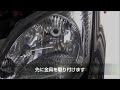 LEDヘッドライト交換・取付動画 LEDライト