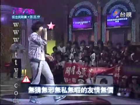张芸京- 噢买尬