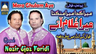 Mera Gada Mera Mangta Mera Ghulam Aye  NEW QAWWALI