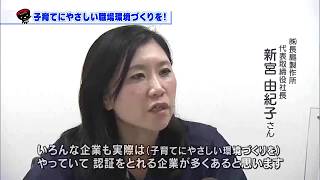 【第16回】子育てにやさしい職場環境づくりを！～「いわて子育てにやさしい企業等」認証制度～