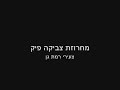 תעשו טובה ותלמדו את זה ימכוערים :)