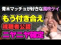 【風吹ケイ】青木マッチョのクリスマスデートで想いが高まる瞬間