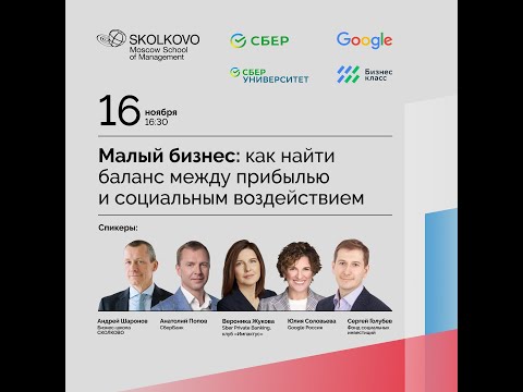 Малый бизнес: как найти баланс между прибылью и социальным воздействием