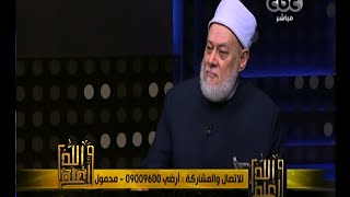 #والله_أعلم | د. علي جمعة: الخلافة على منهاح النبوة من عند الله