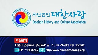 (사)대한사랑 공식 소개영상