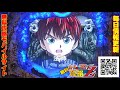 【CR牙狼】　『実写予告⇒バルチャスリーチ』激アツリーチ