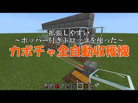 マイクラ 自動 カボチャ