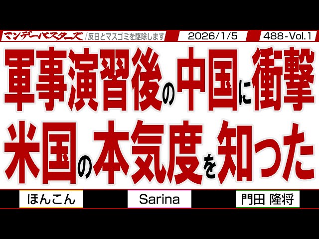 【門田隆将】『米国はベネズエラのマドゥロ大統領を拘束』
