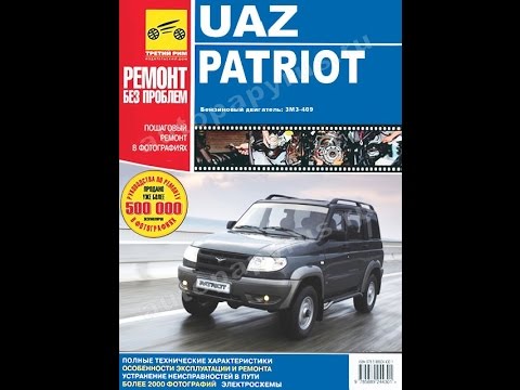 Ремонт автомобиля уаз патриот Ремонт автомобиля уаз патриот