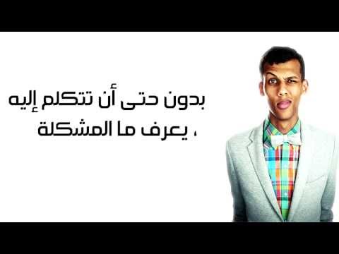 Stromae - Papaoutai ( مترجمة للعربية )
