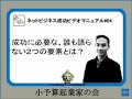 ネットビジネスで成功するために絶対必要な、誰も語らない２つの要素とは？！ by 清水勇二