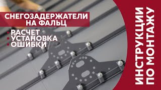 Снегозадержатель для фальцевой кровли Grand Line 3м — фото-1150_920