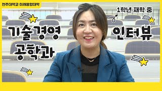 미네르바학부 22학번 신은영님의 대학생활 (기술경영공학전공)