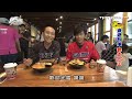 食尚玩家 20161116 台中食速列車 奔向Food山