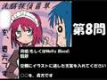 アニメキャラクイズ