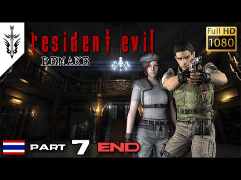 BRF - Resident Evil : Remake (Part 7) END