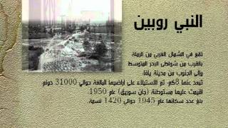 النبي روبين.mpg