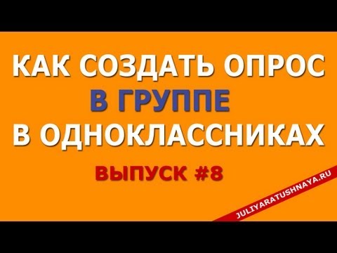 Как создать соц опрос вконтакте