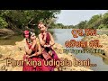 Download Phur Kina Udigala Bani Tapasi Kar Nikita Behera ଫୁର କିନା ଉଡିଗଲା ବଣି Jajabara Akshy Mohanty Mp3 Song