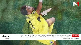 هل يقترب فوزينيا من حراسة عرين نهضة بركان؟