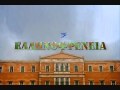 ΦΑΡΣΑ ΣΤΗΝ ΑΝΤΙΤΡΟΜΟΚΡΑΤΙΚΗ - ΕΛΛΗΝΟΦΡΕΝΕΙΑ