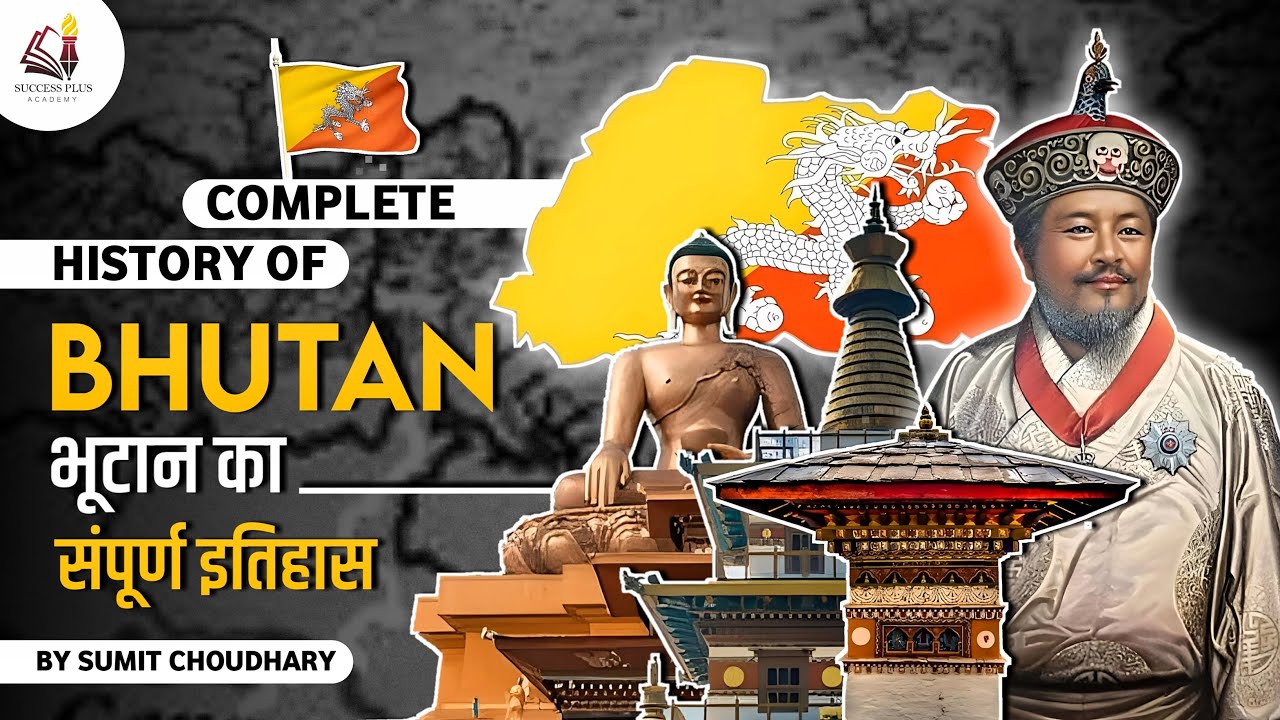 A brief History of Bhutan - भूटान का सम्पूर्ण इतिहास