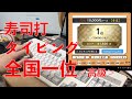 View 17 寿司打 タイピング