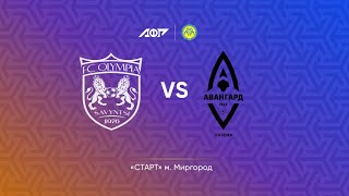 Чемпіонат України 2024/2025. Група 2. Олімпія - Авангард. 17.08.2024