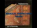 Mahur Taksim Kanun Manolis Karpathios Mahur Taksim Kanun Manolis Karpathios
