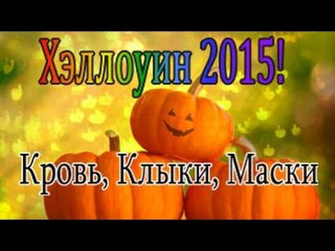 Костюмы на хэллоуин ютуб Костюмы на хэллоуин ютуб