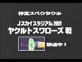 ヤクルトスワローズ スカパーのCM