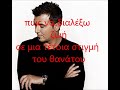 Antonis Remos – Thaprepe