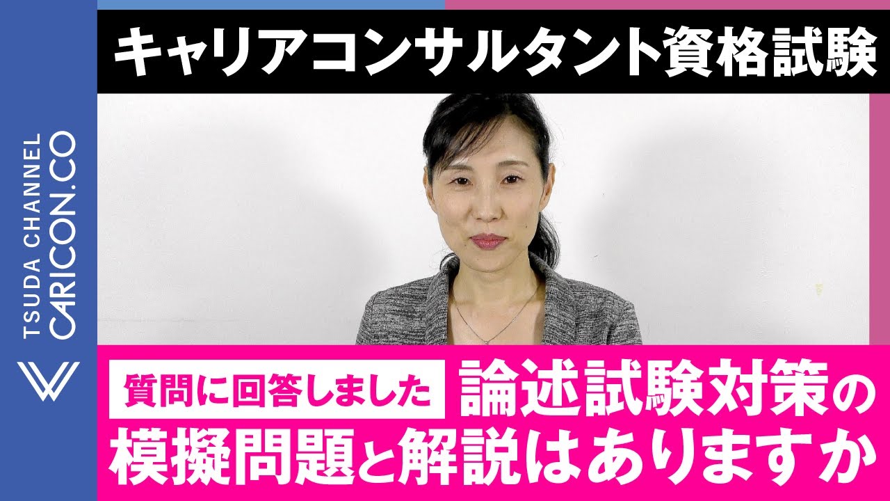 論述試験対策の模擬問題と解説はありますか