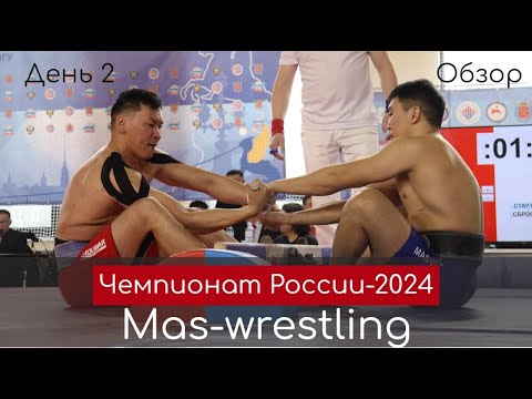 Сенсации чемпионата России по мас-рестлингу 2024. Второй день