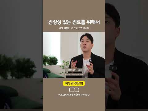 진정성 있는 진료를 위해서