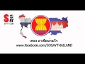เพลงอาเซียนร่วมใจ ASEAN - SOSAY - YouTube