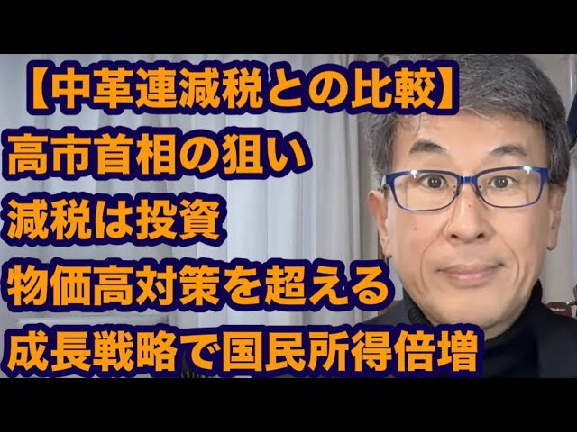 長尾たかしが「高市首相の減税案は成長戦略と両輪で国民所得倍増の着火点になる」と解説