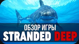 Stranded Deep — видео обзор